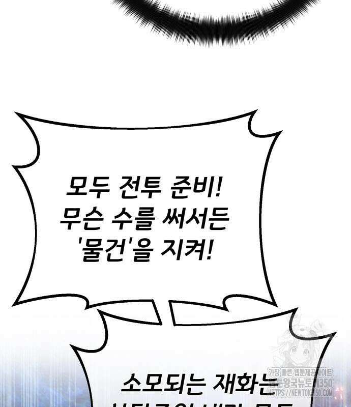 게임 최강 트롤러 99화 159
