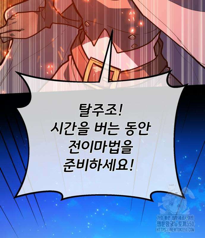 게임 최강 트롤러 99화 162
