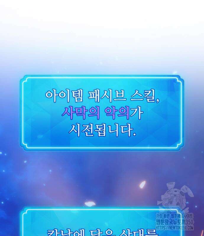 게임 최강 트롤러 99화 169