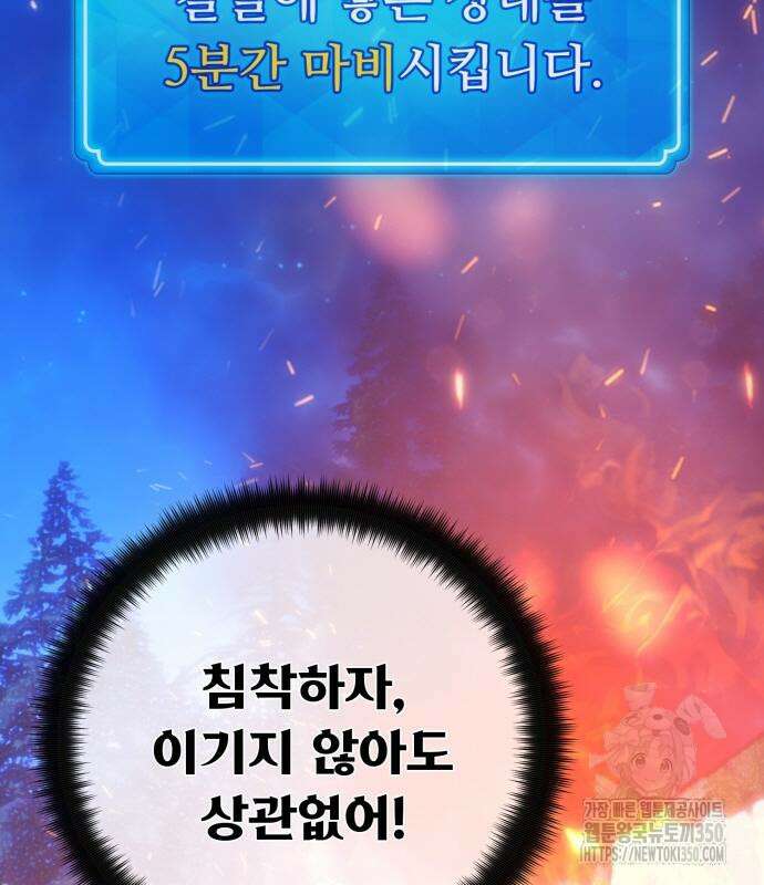 게임 최강 트롤러 99화 170
