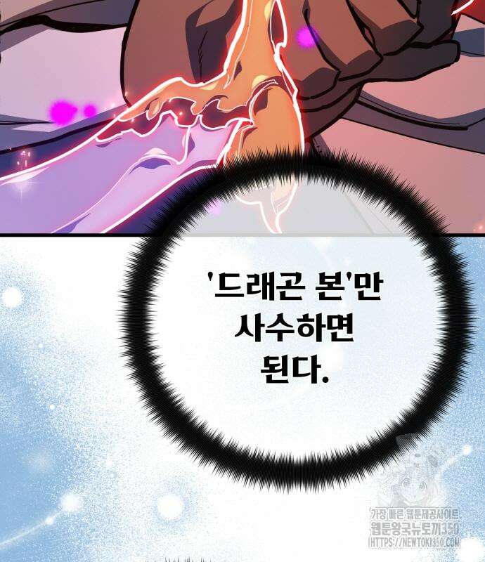 게임 최강 트롤러 99화 172