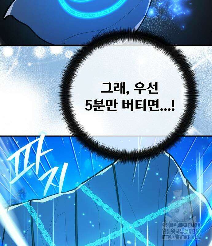 게임 최강 트롤러 99화 174