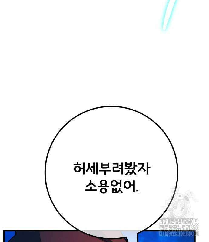 게임 최강 트롤러 99화 176