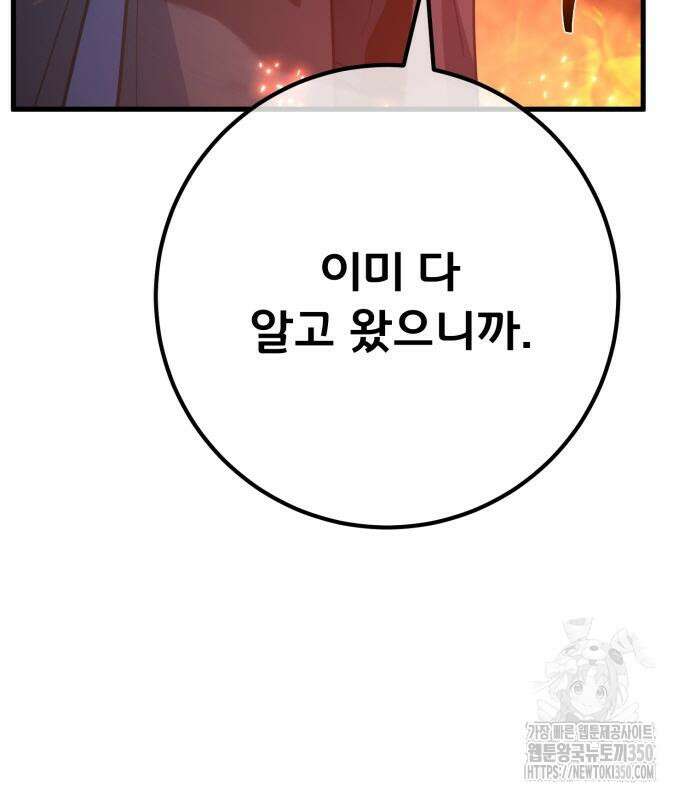 게임 최강 트롤러 99화 178