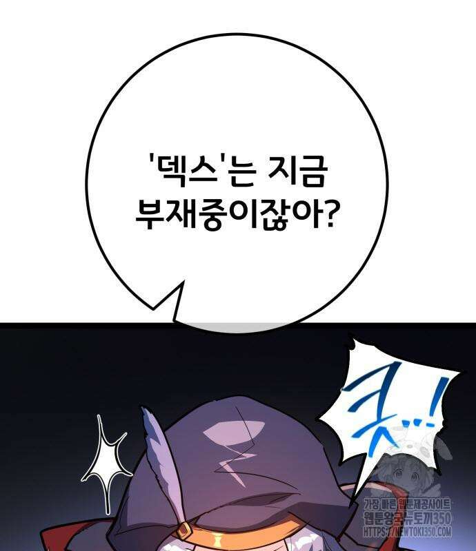 게임 최강 트롤러 99화 179