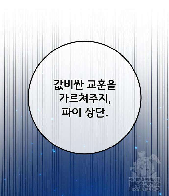 게임 최강 트롤러 99화 184