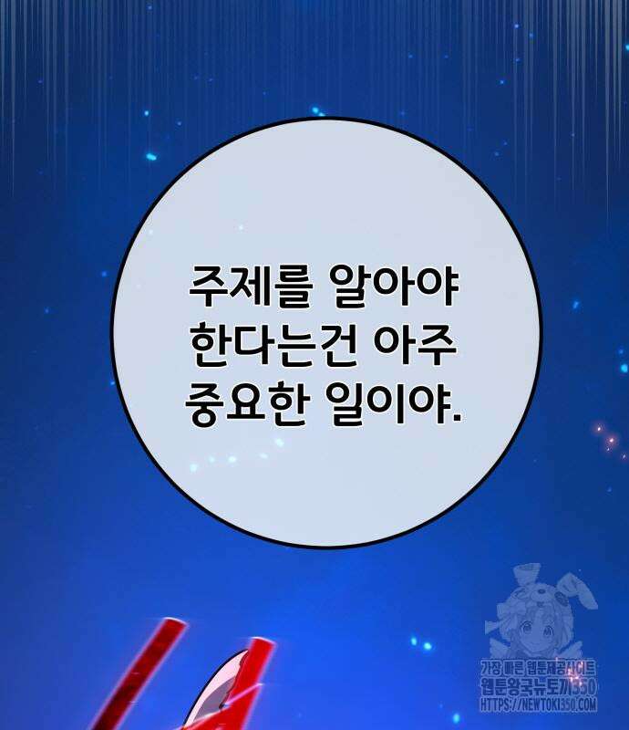 게임 최강 트롤러 99화 185