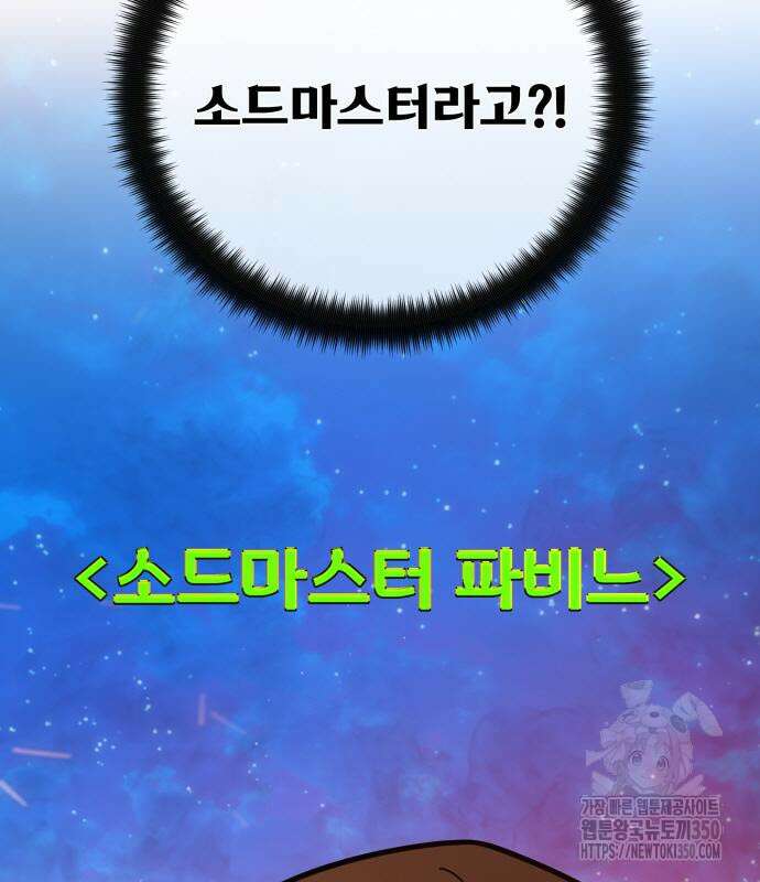 게임 최강 트롤러 99화 192