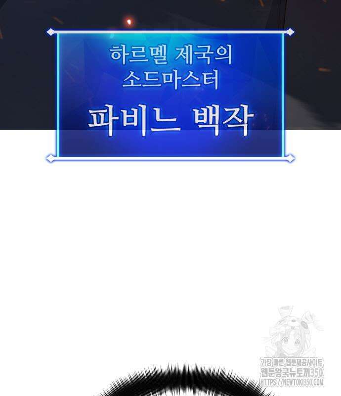 게임 최강 트롤러 99화 195