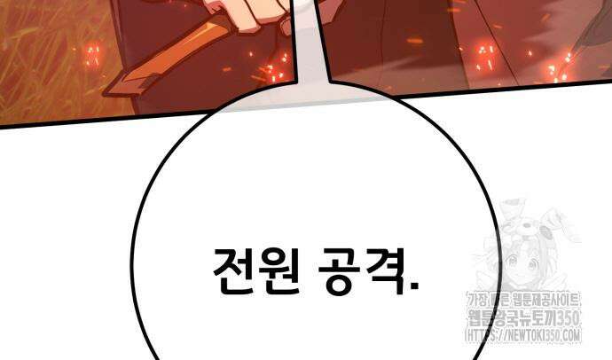 게임 최강 트롤러 99화 198