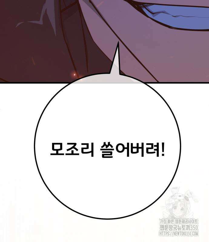 게임 최강 트롤러 99화 202