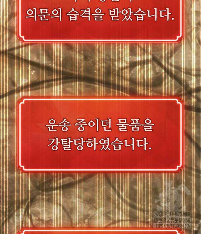 게임 최강 트롤러 99화 204