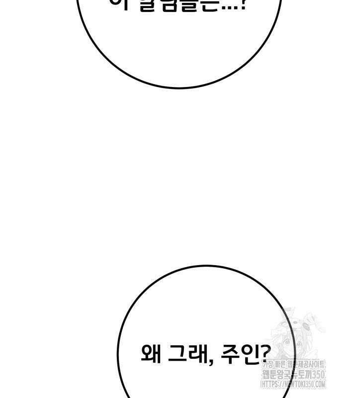 게임 최강 트롤러 99화 208