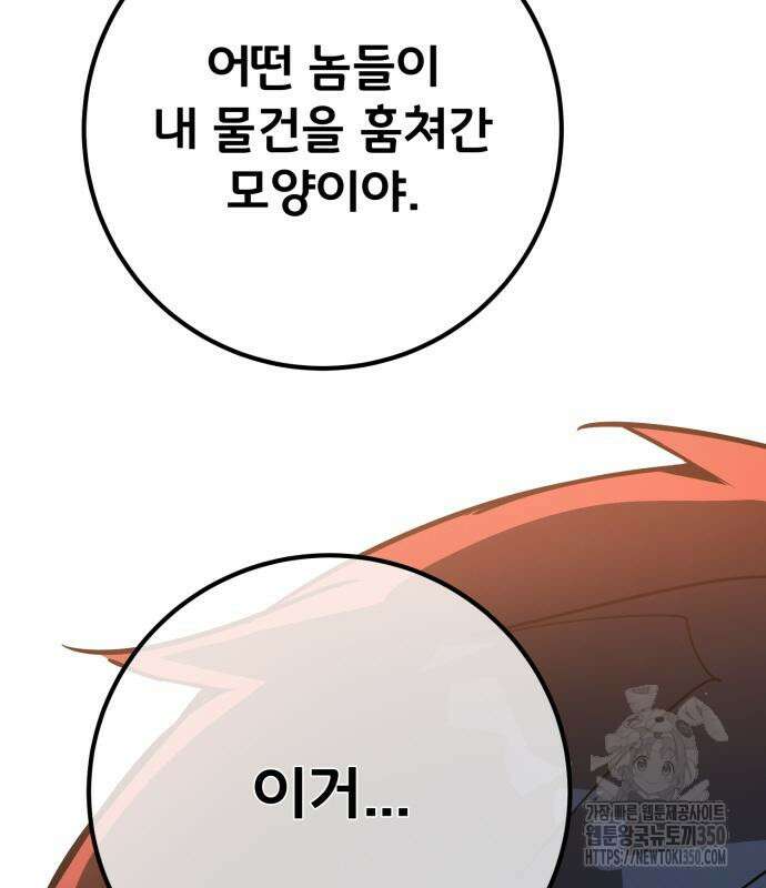 게임 최강 트롤러 99화 210