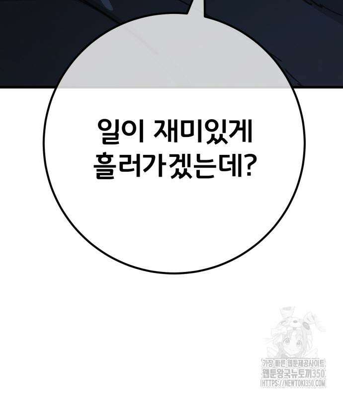 게임 최강 트롤러 99화 213