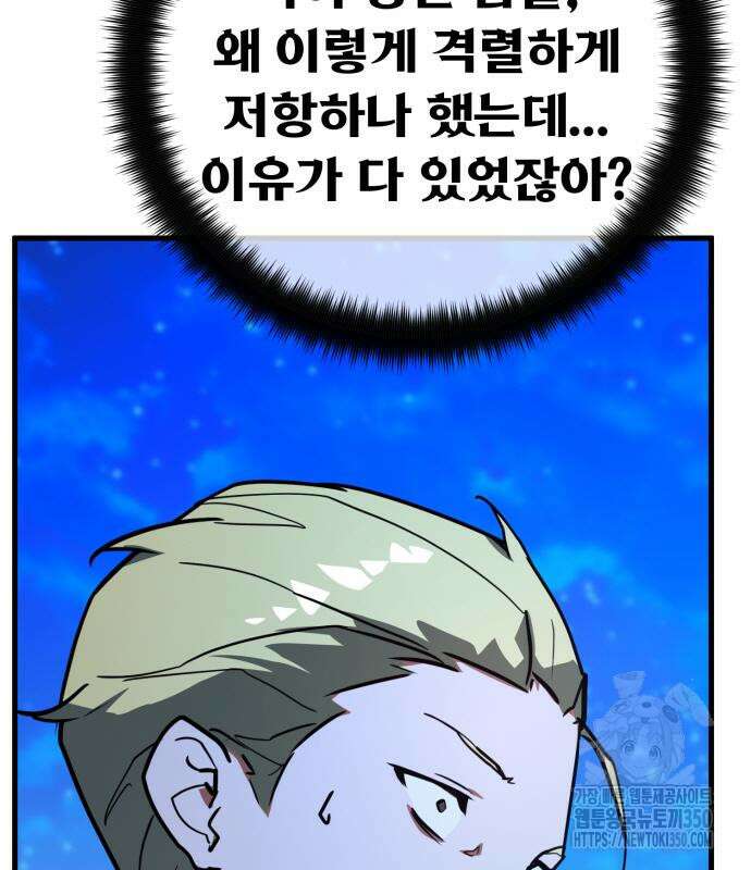 게임 최강 트롤러 99화 215