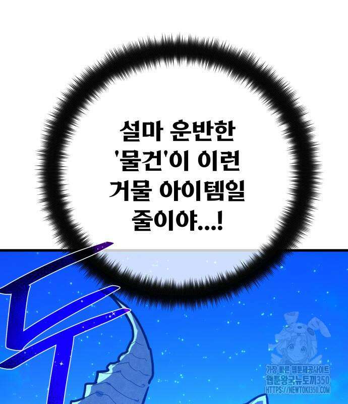 게임 최강 트롤러 99화 218