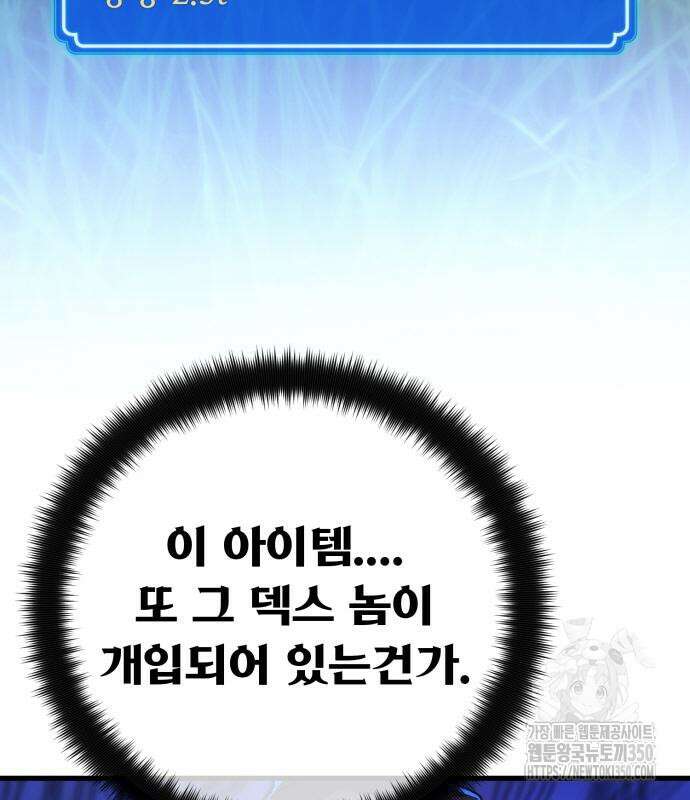 게임 최강 트롤러 99화 222