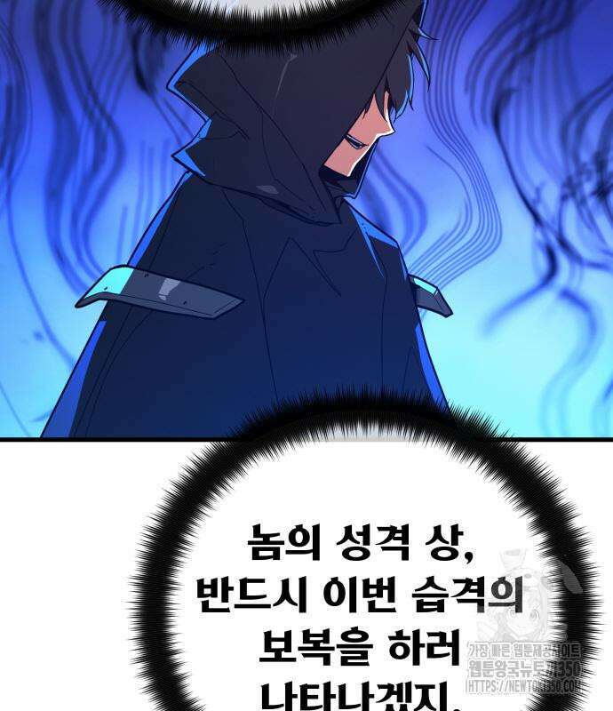 게임 최강 트롤러 99화 223