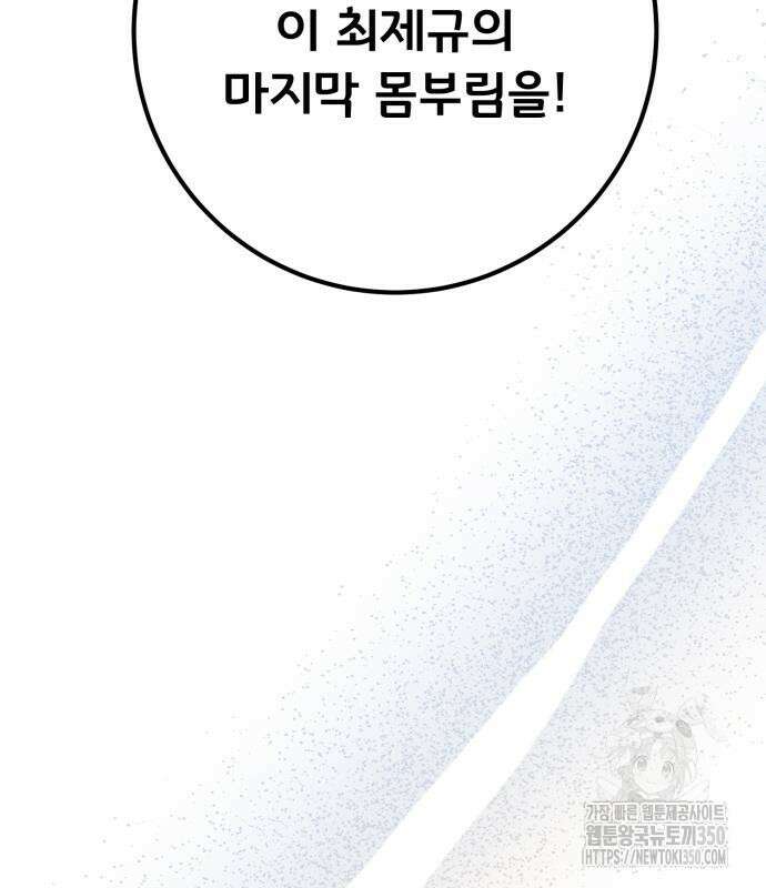 게임 최강 트롤러 99화 227