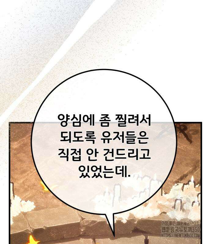 게임 최강 트롤러 99화 228