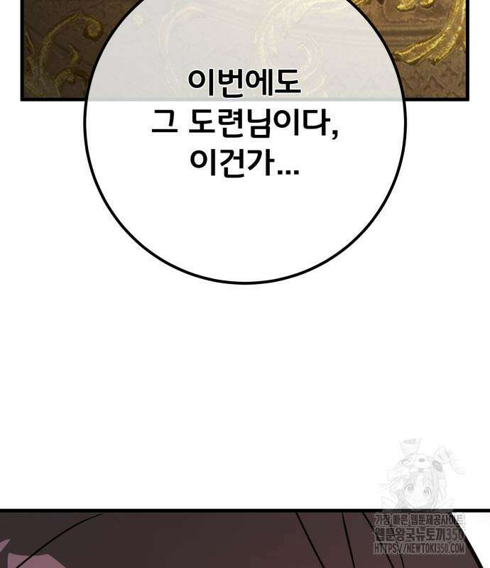 게임 최강 트롤러 99화 231