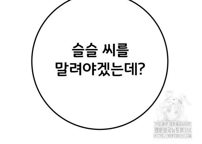 게임 최강 트롤러 99화 234