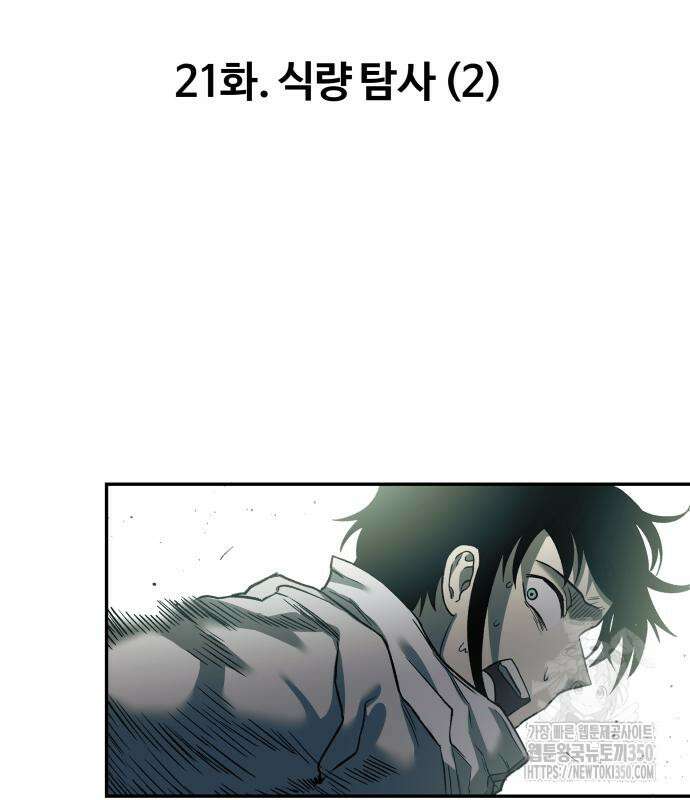 종말에서 살아남기 21화 3