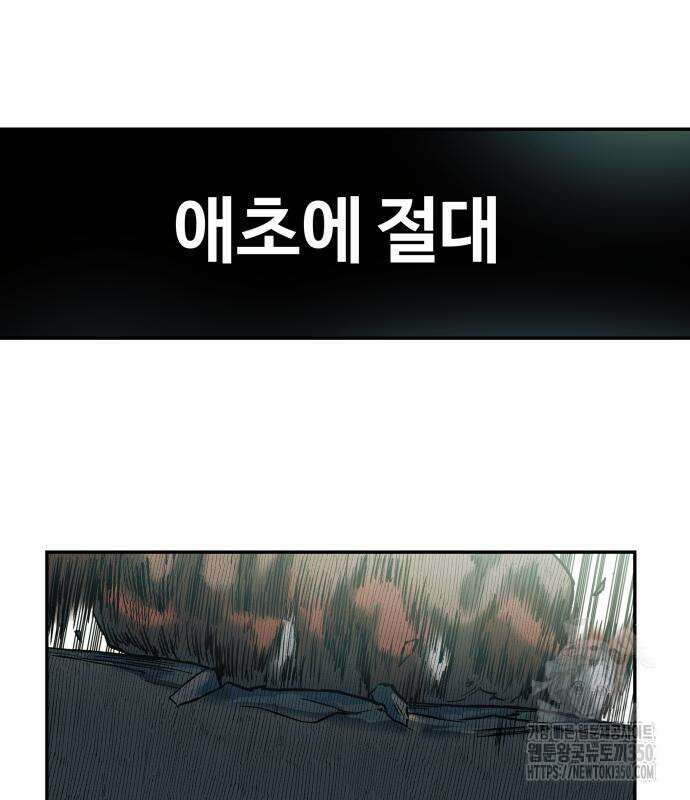 종말에서 살아남기 21화 4