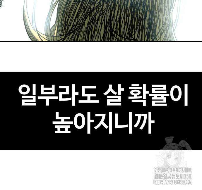 종말에서 살아남기 21화 17