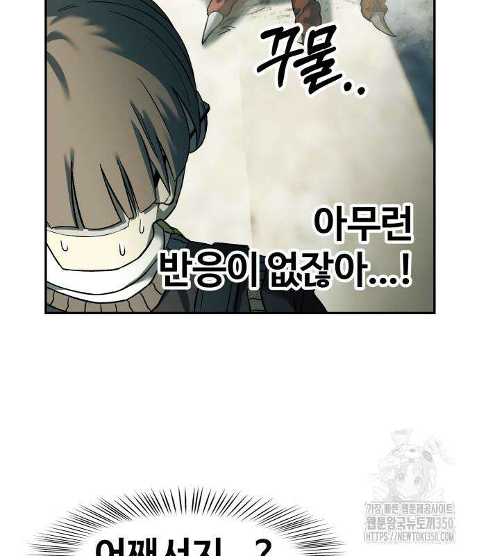 종말에서 살아남기 21화 25