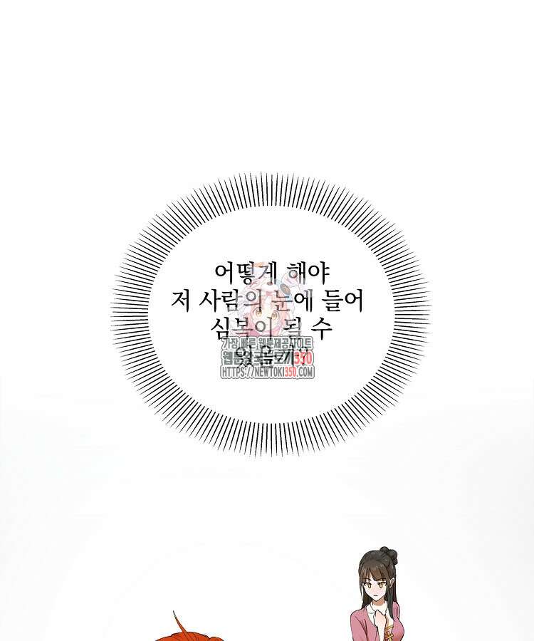 사상최강의 데릴사위 121화 1