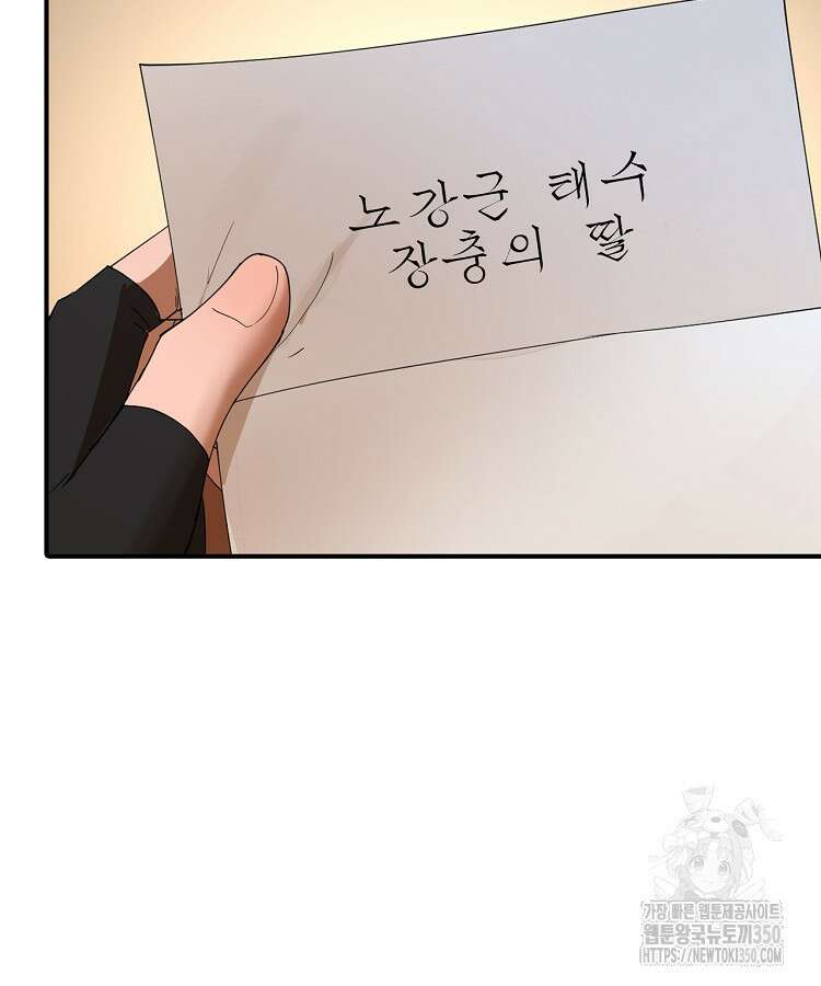 사상최강의 데릴사위 121화 6