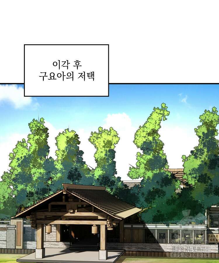 사상최강의 데릴사위 121화 7