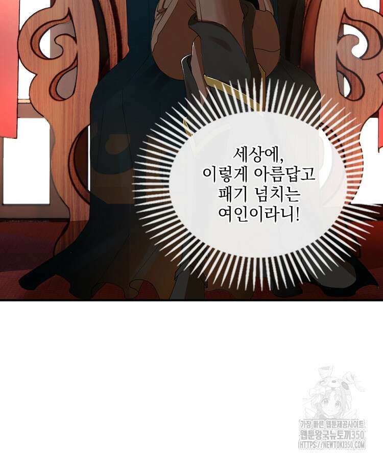 사상최강의 데릴사위 121화 10