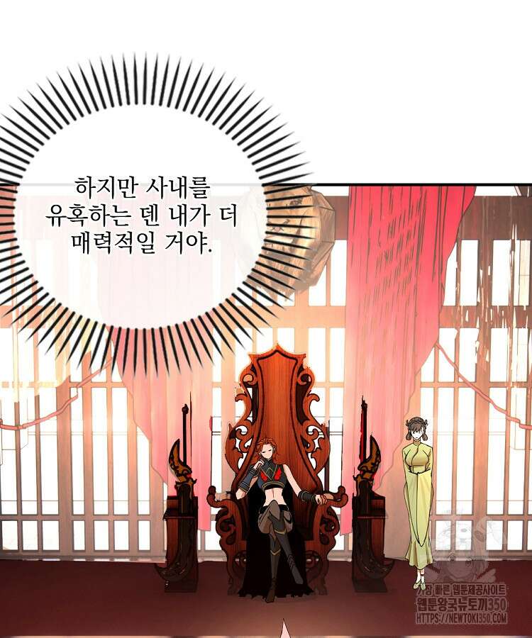 사상최강의 데릴사위 121화 11