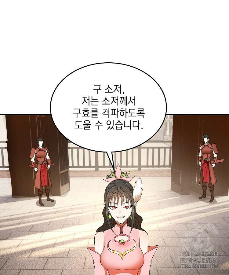 사상최강의 데릴사위 121화 13
