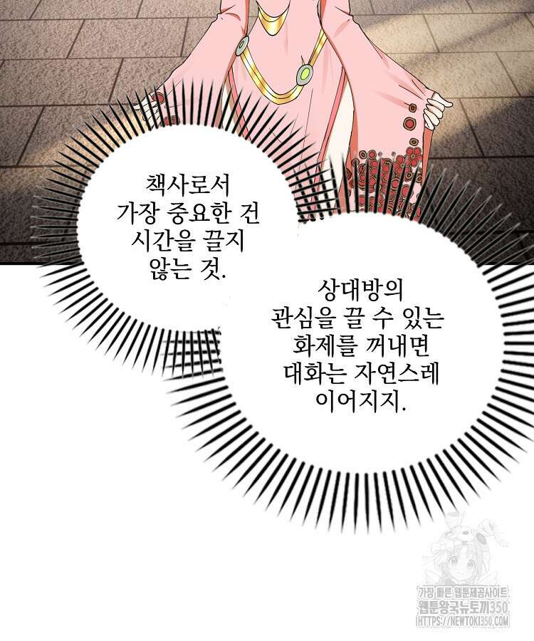 사상최강의 데릴사위 121화 14