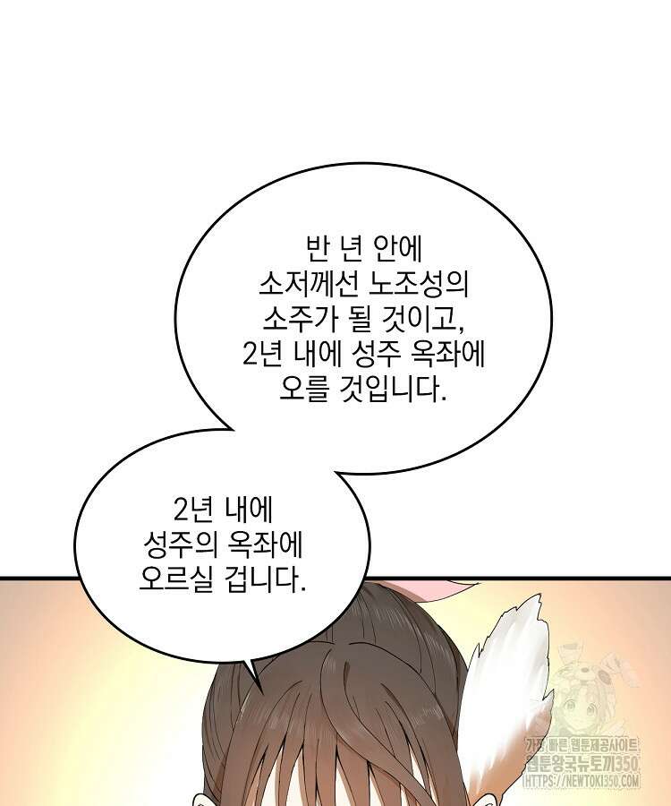 사상최강의 데릴사위 121화 15