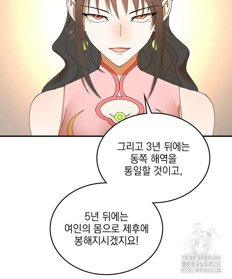 사상최강의 데릴사위 121화 16
