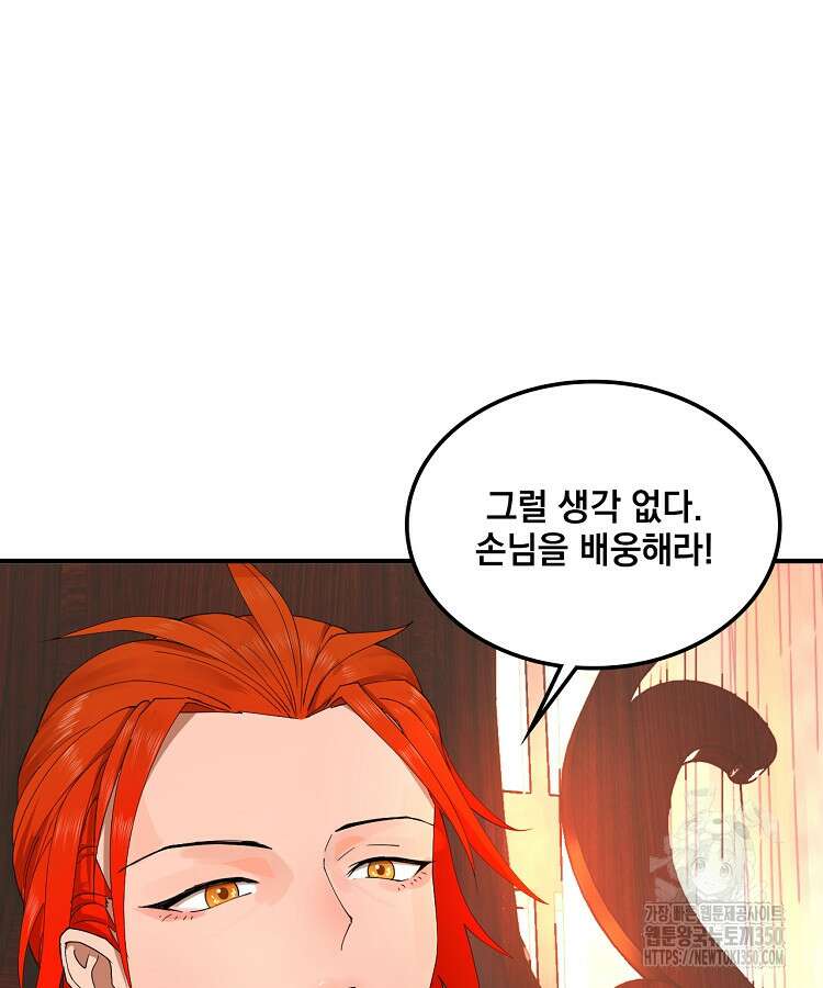 사상최강의 데릴사위 121화 17