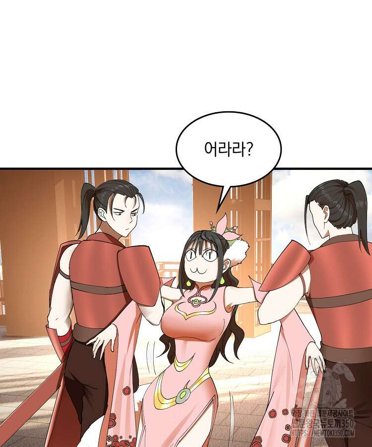 사상최강의 데릴사위 121화 19