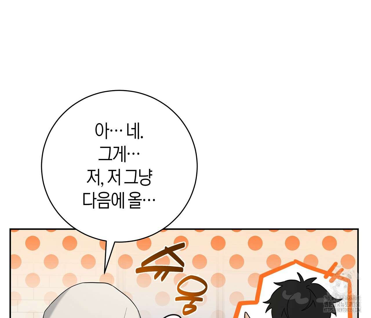 볼보이 택틱스 4화 6