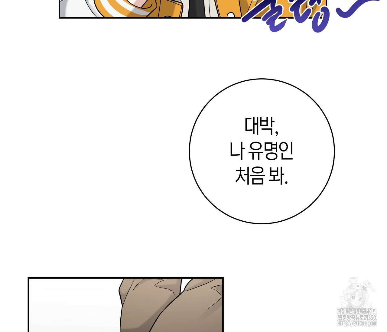 볼보이 택틱스 4화 19
