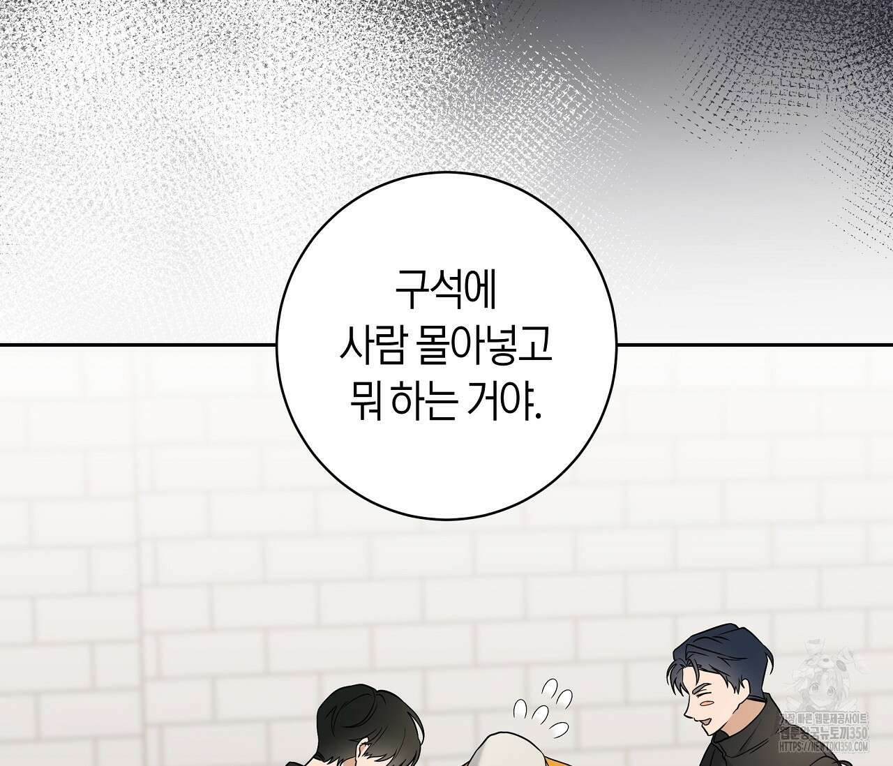볼보이 택틱스 4화 29