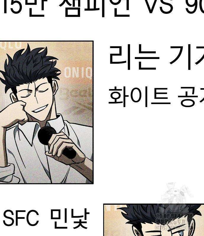 옥타곤의 제왕 131화 6