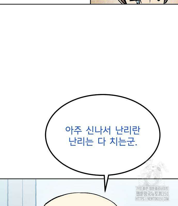 옥타곤의 제왕 131화 7
