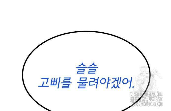 옥타곤의 제왕 131화 16