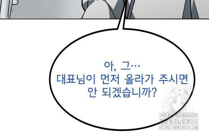 옥타곤의 제왕 131화 25