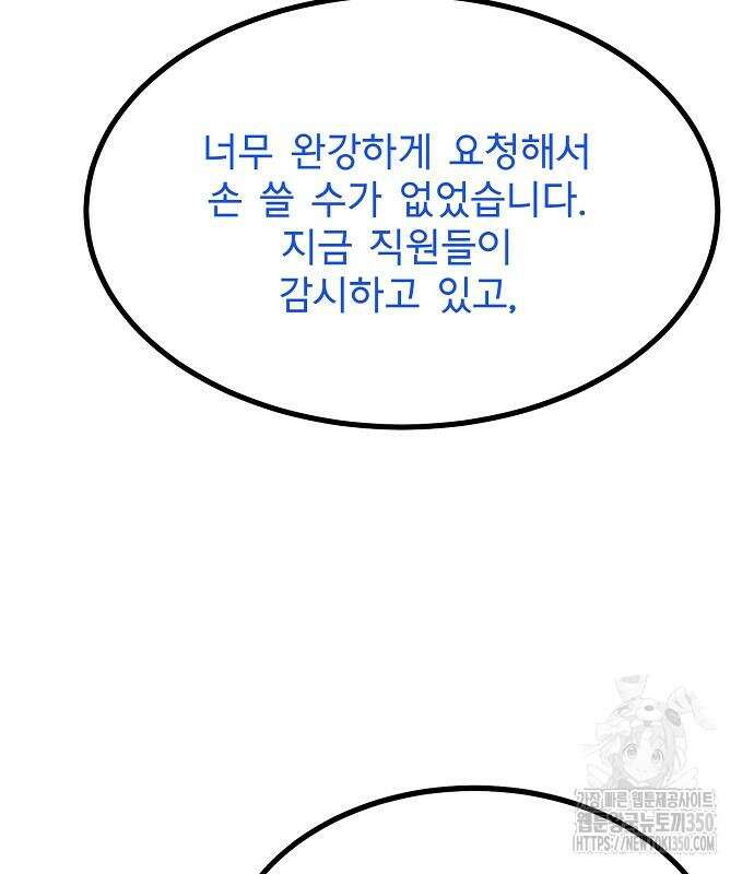 옥타곤의 제왕 131화 34
